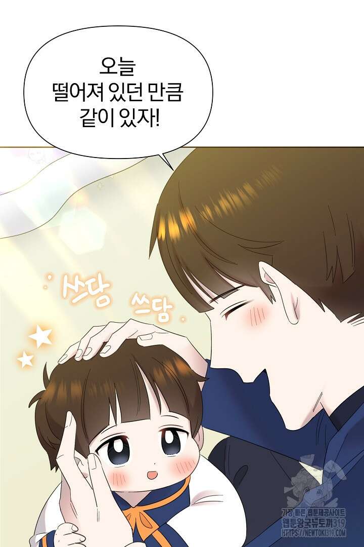 형아, 나 귀엽지? 15화 6