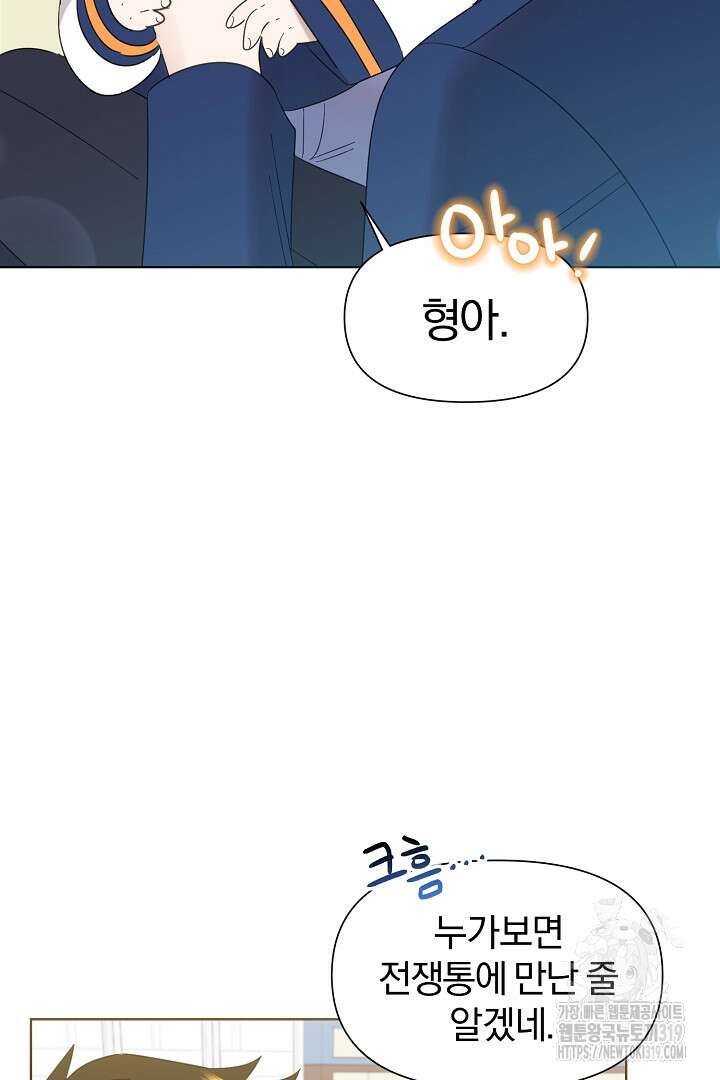 형아, 나 귀엽지? 15화 7