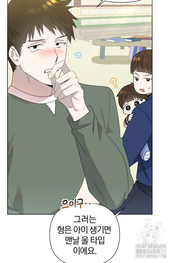 형아, 나 귀엽지? 15화 8