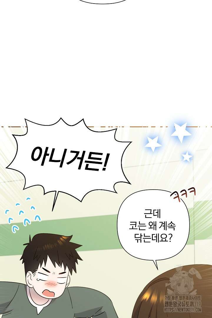 형아, 나 귀엽지? 15화 9