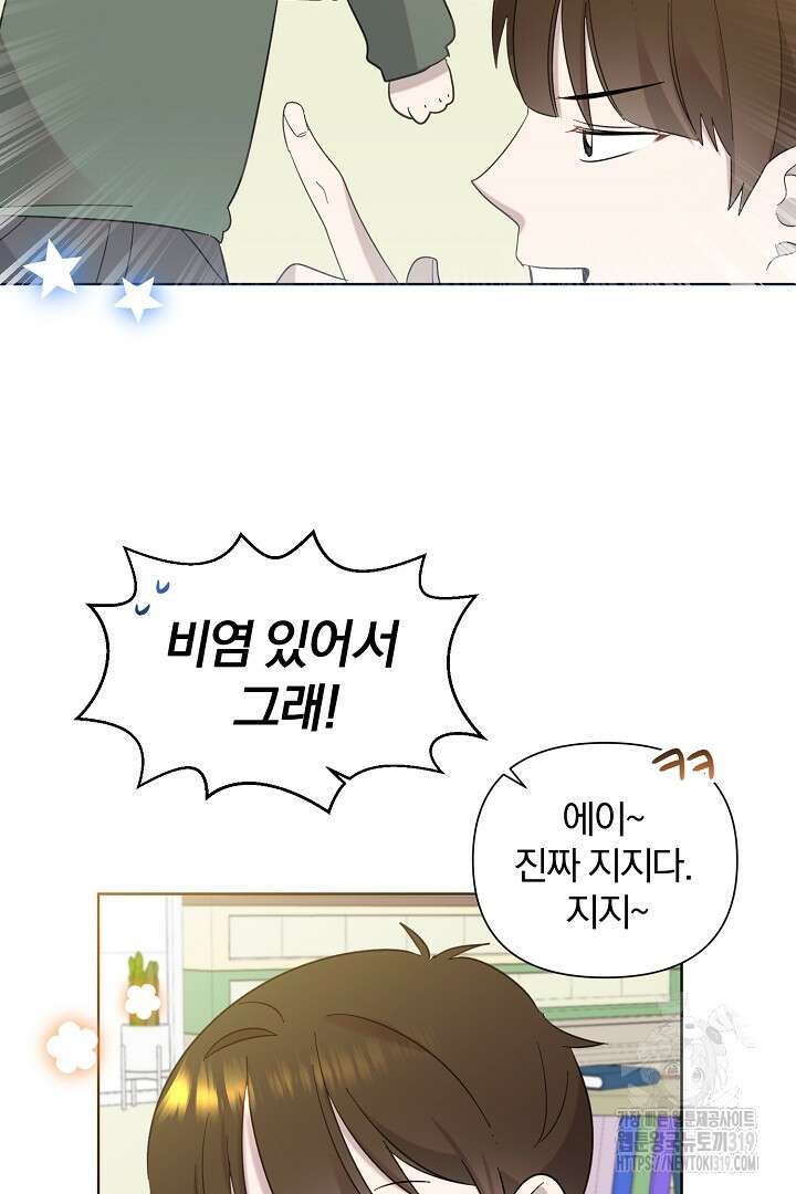 형아, 나 귀엽지? 15화 10