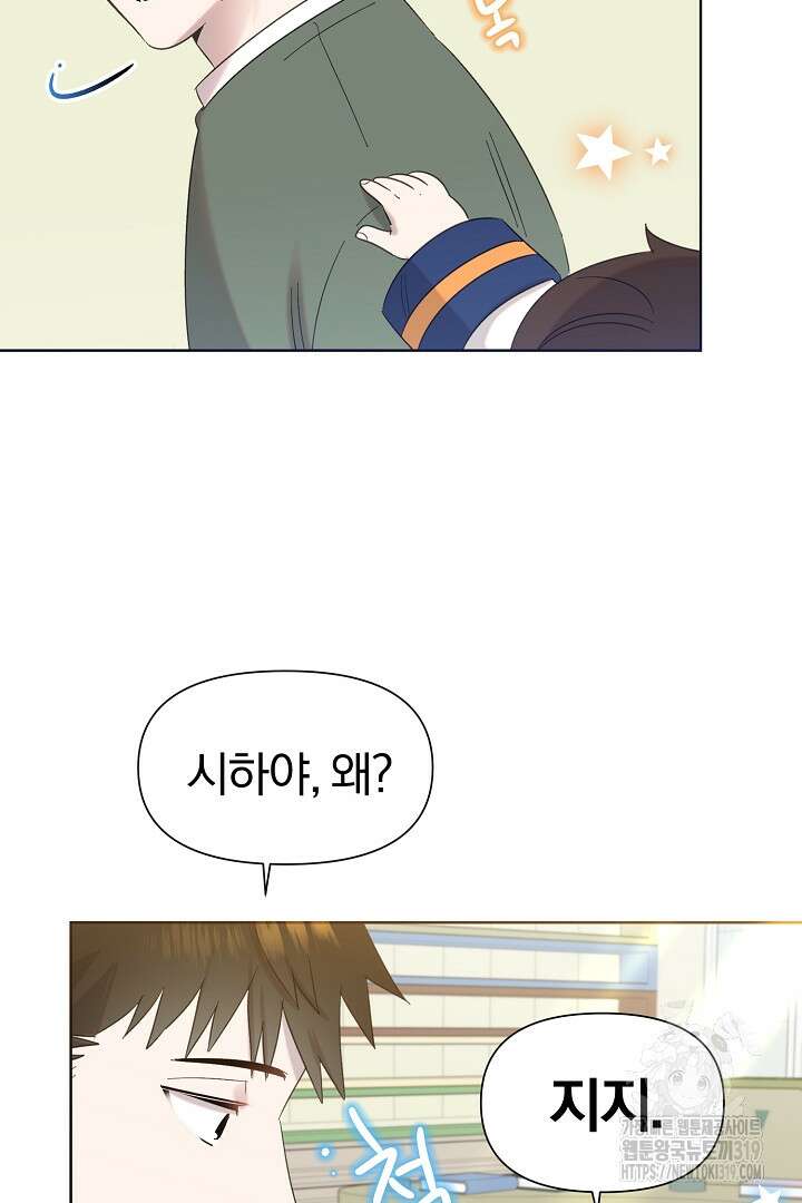 형아, 나 귀엽지? 15화 12