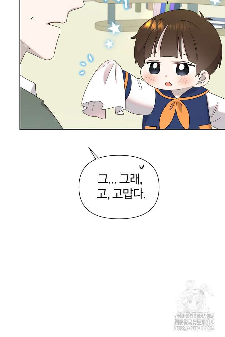 형아, 나 귀엽지? 15화 13