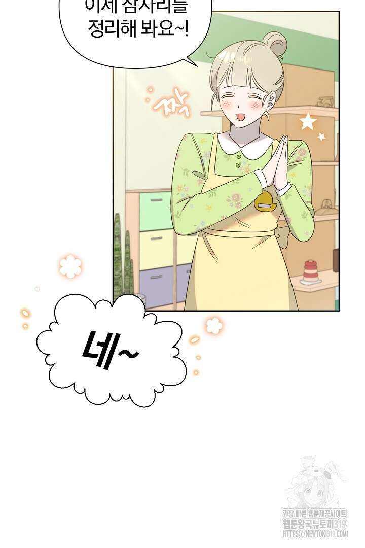형아, 나 귀엽지? 15화 15