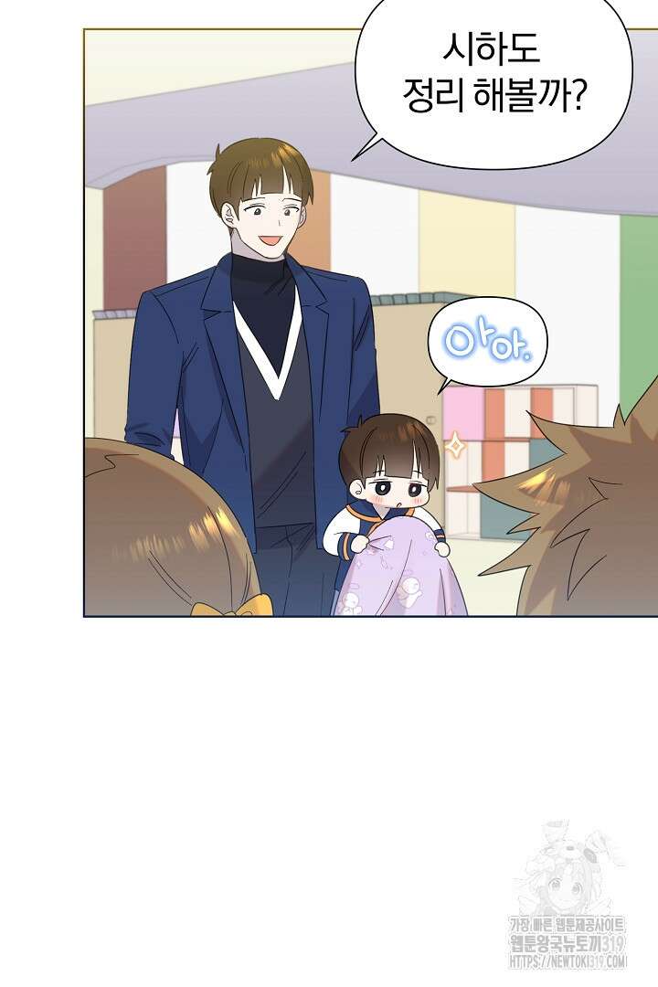 형아, 나 귀엽지? 15화 18