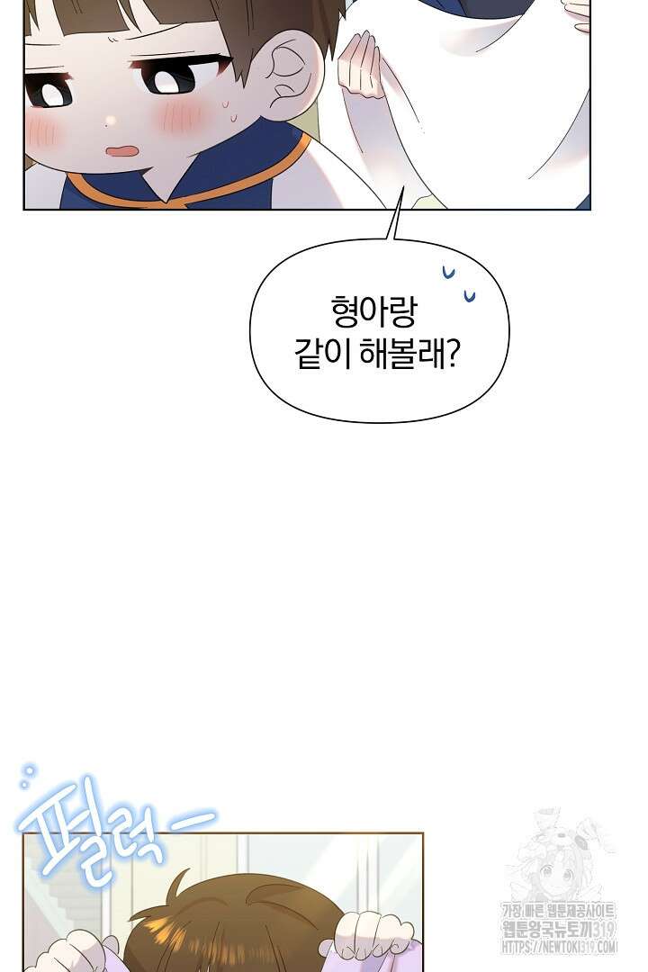 형아, 나 귀엽지? 15화 21