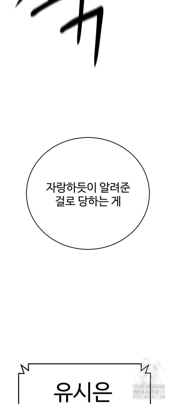 더블클릭 128화 86