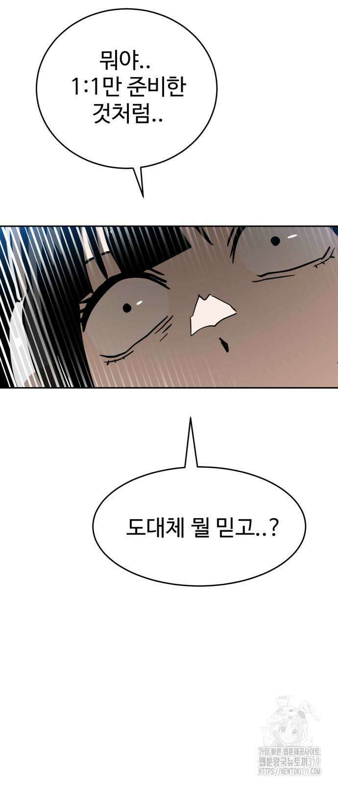 더블클릭 128화 95