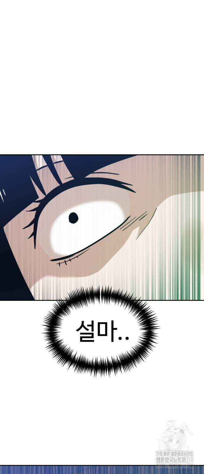 더블클릭 128화 98