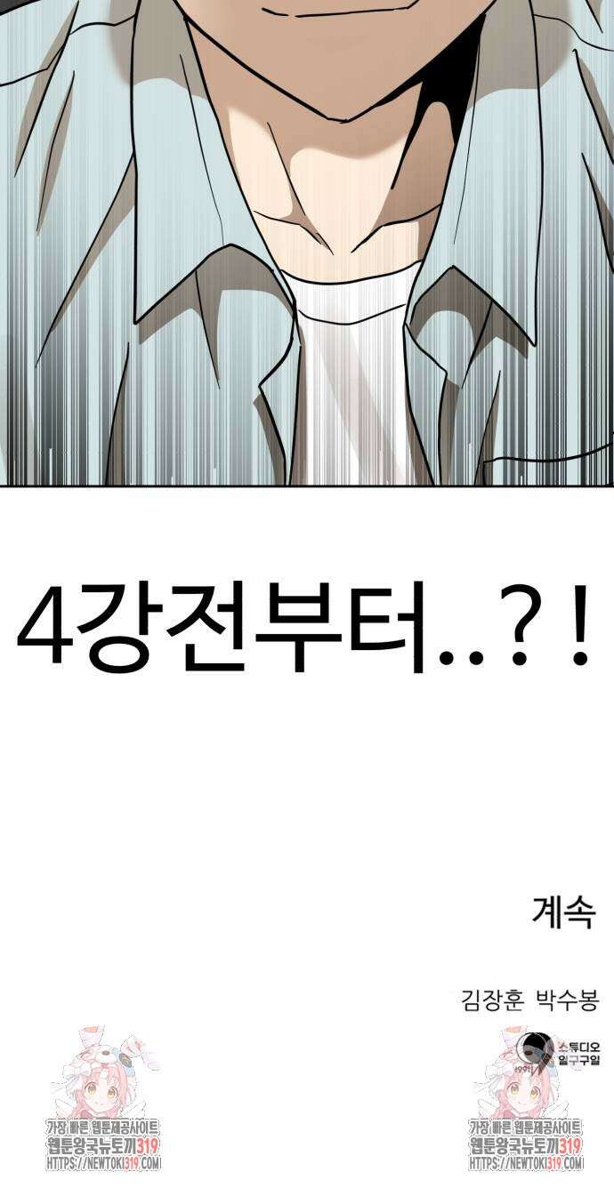 더블클릭 128화 101