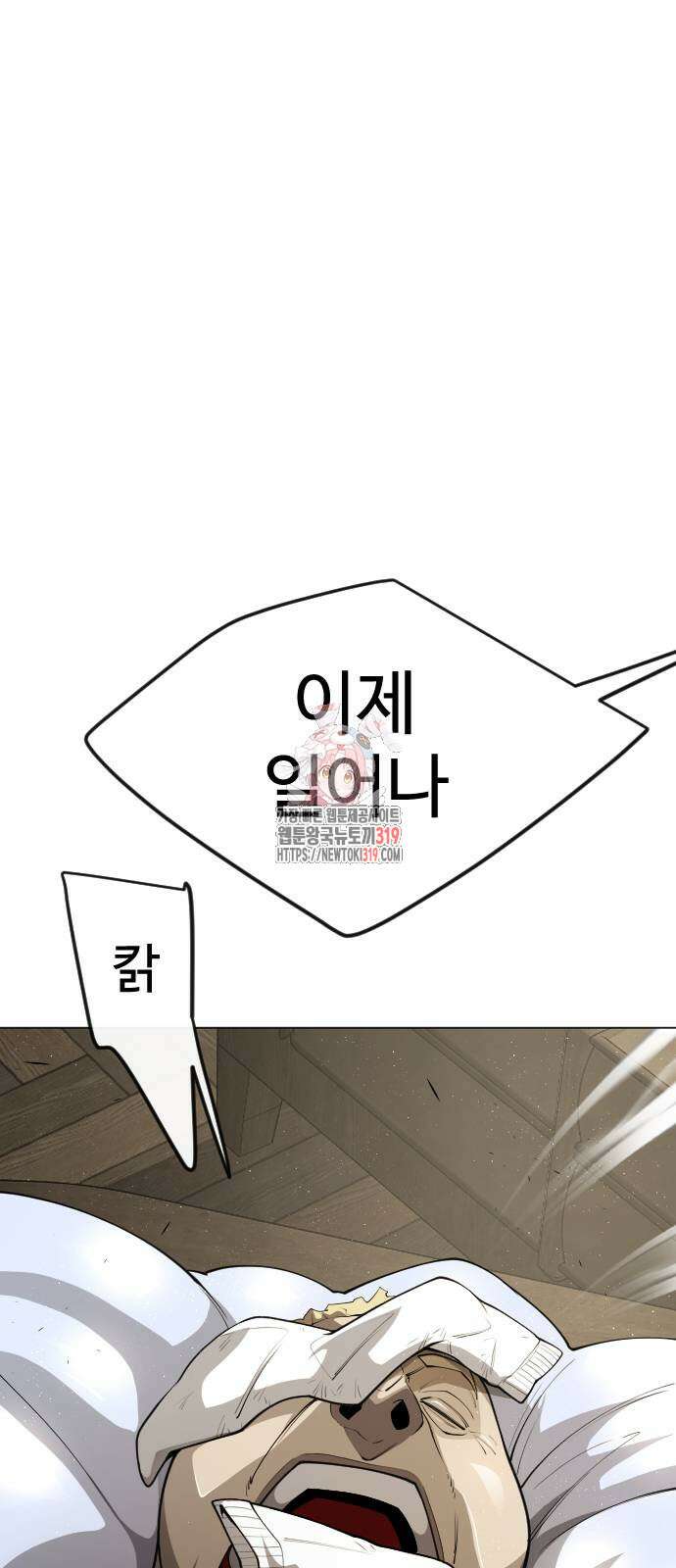 초인의 시대 2부 2부 70화 1