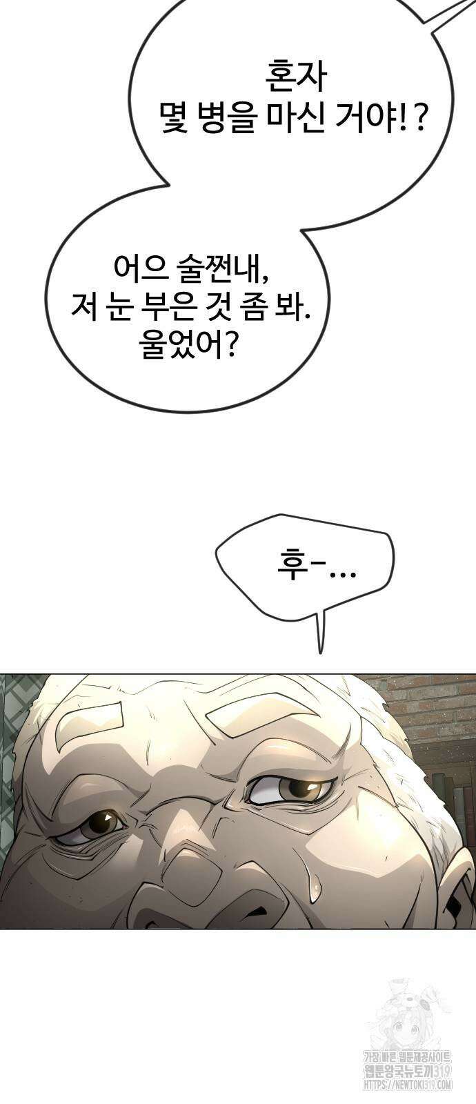 초인의 시대 2부 2부 70화 4