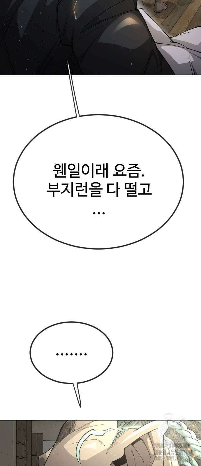 초인의 시대 2부 2부 70화 6