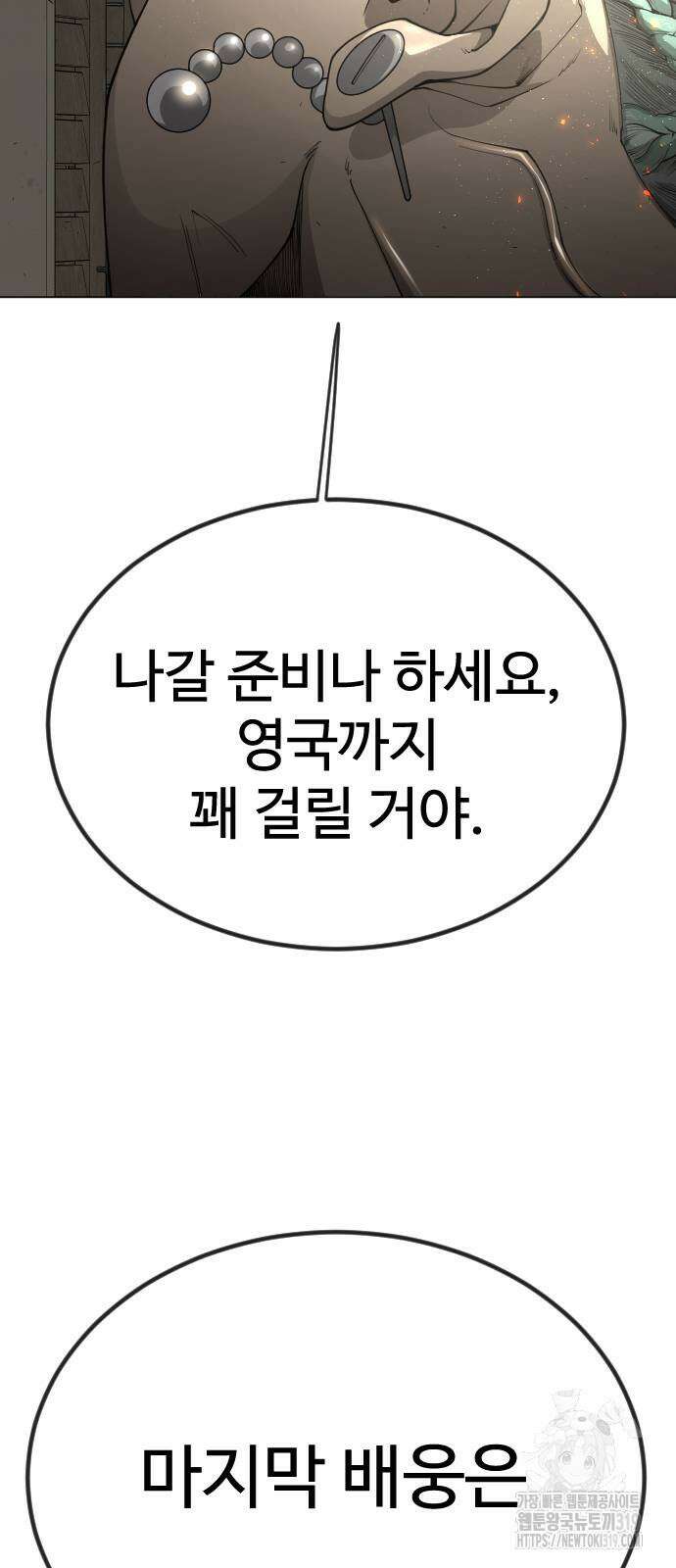 초인의 시대 2부 2부 70화 7