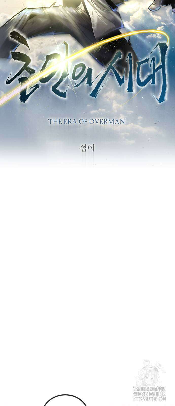 초인의 시대 2부 2부 70화 10