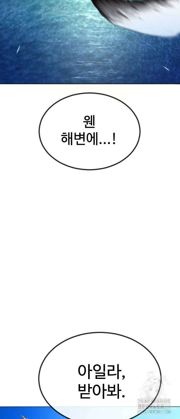 초인의 시대 2부 2부 70화 12