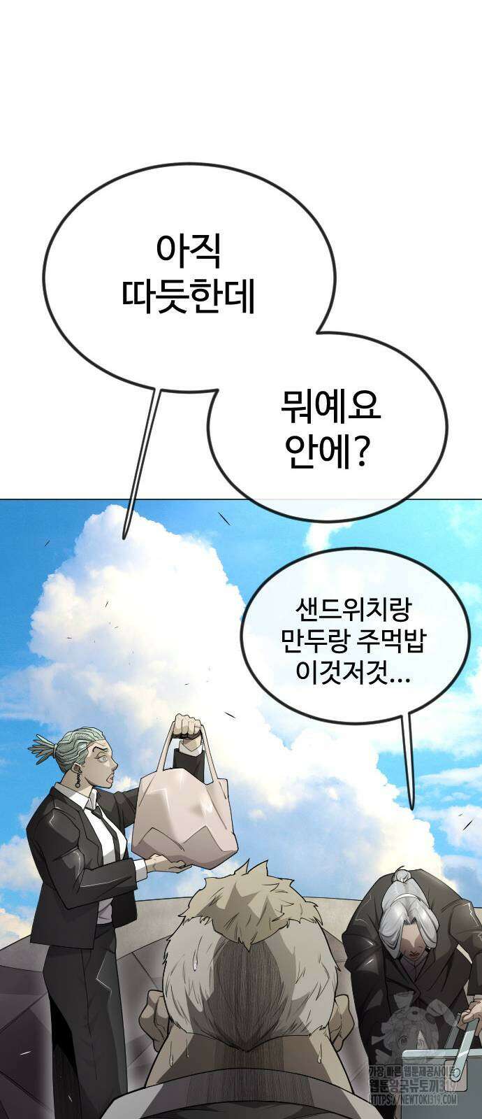 초인의 시대 2부 2부 70화 14