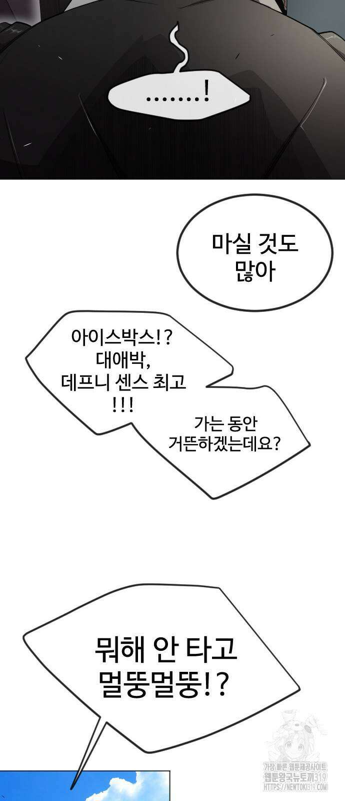 초인의 시대 2부 2부 70화 15