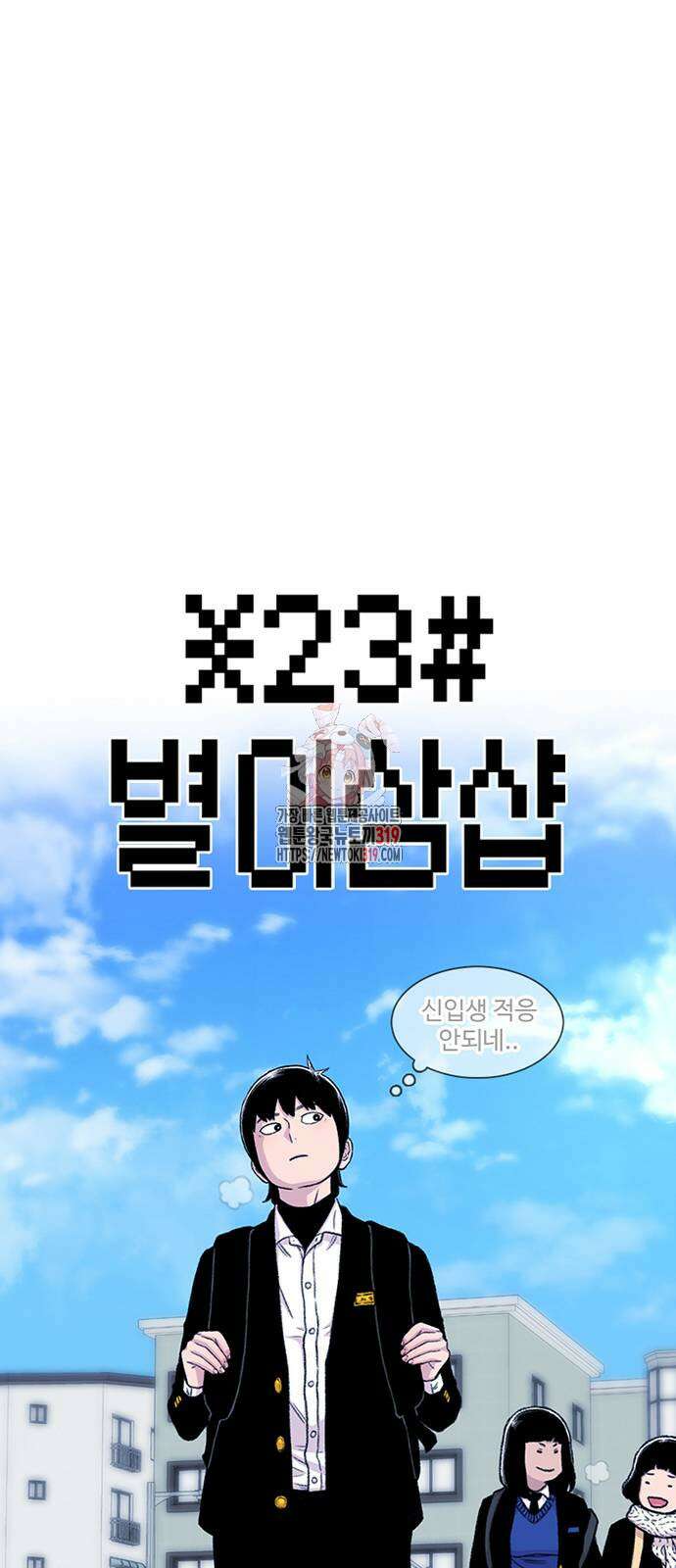 별이삼샵 149화 1