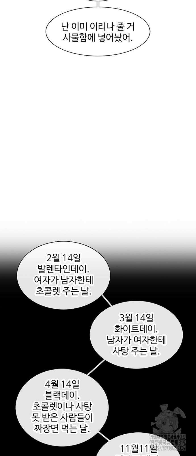 별이삼샵 149화 32