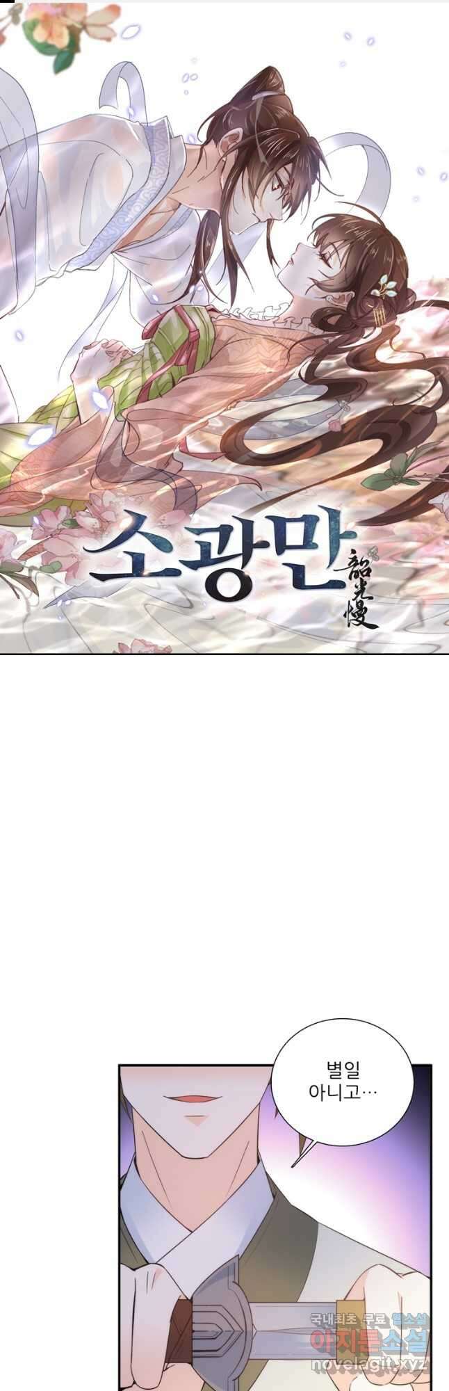 소광만 92화 1