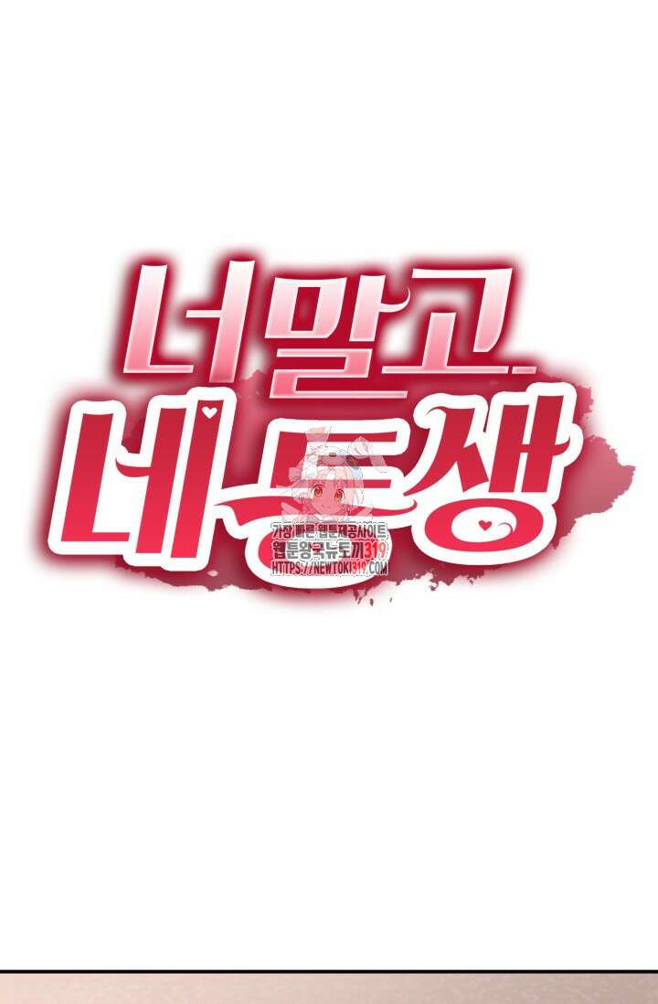 너 말고 네 동생 7화 1