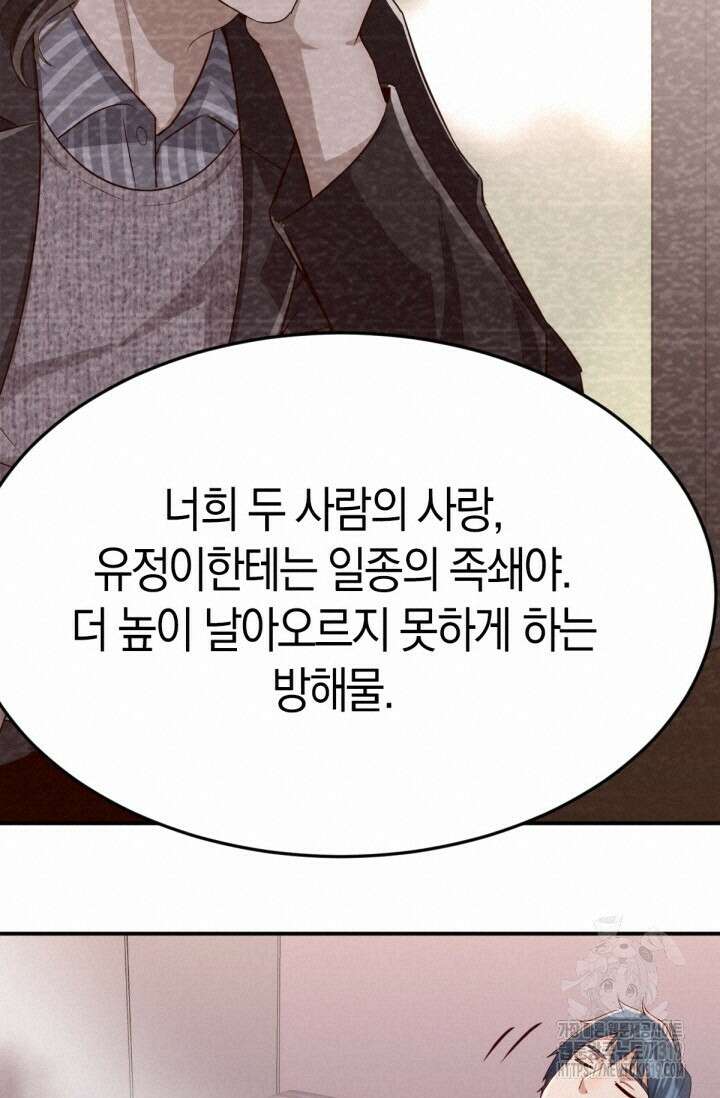너 말고 네 동생 7화 13