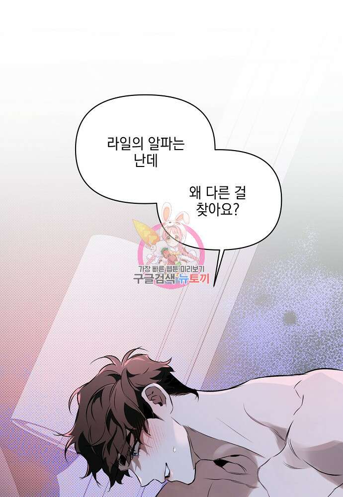 디파인 더 릴레이션십 85화 1