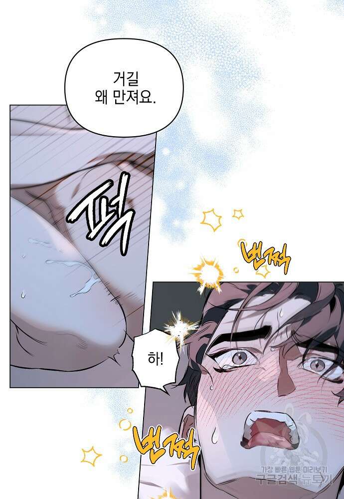 디파인 더 릴레이션십 85화 3