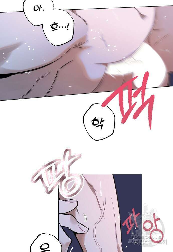 디파인 더 릴레이션십 85화 6