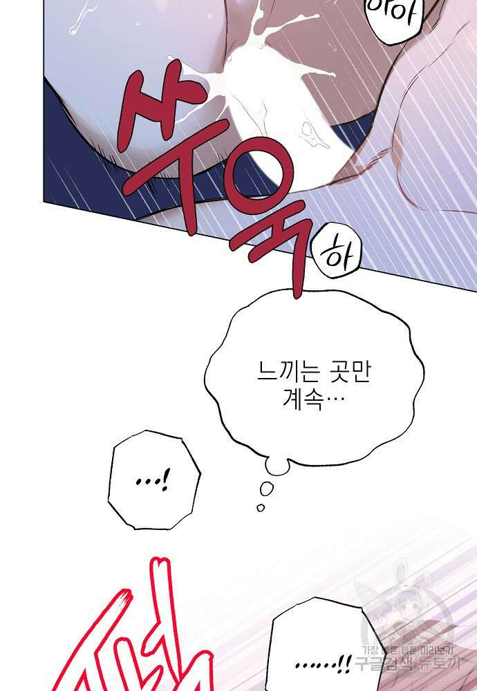 디파인 더 릴레이션십 85화 8