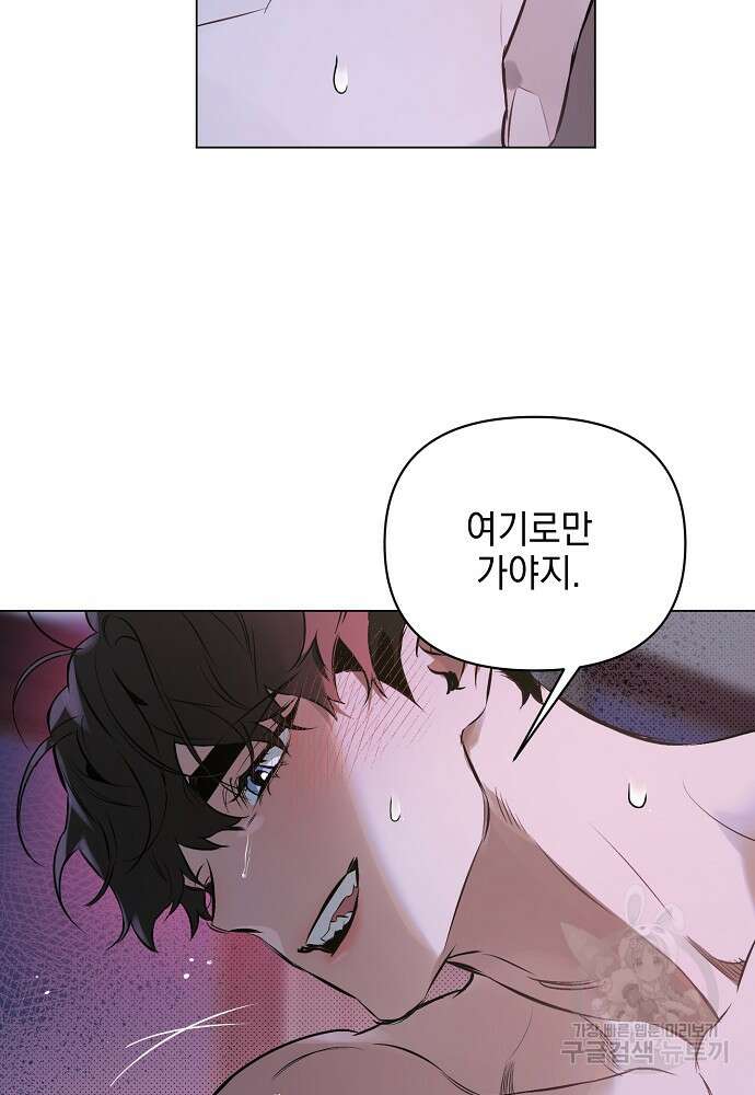 디파인 더 릴레이션십 85화 11
