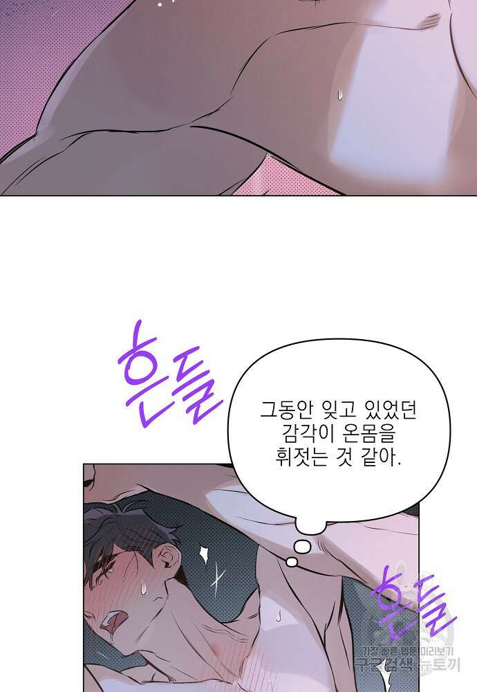 디파인 더 릴레이션십 85화 12