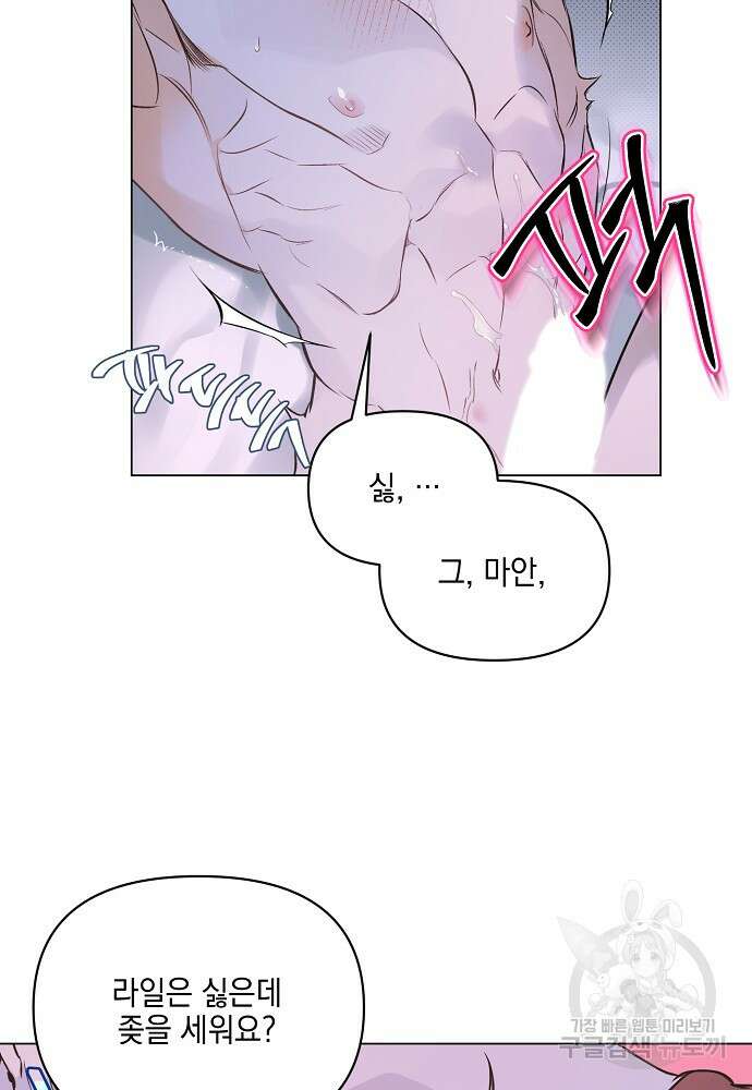 디파인 더 릴레이션십 85화 13