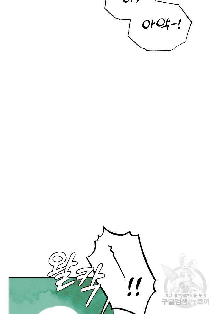 디파인 더 릴레이션십 85화 15