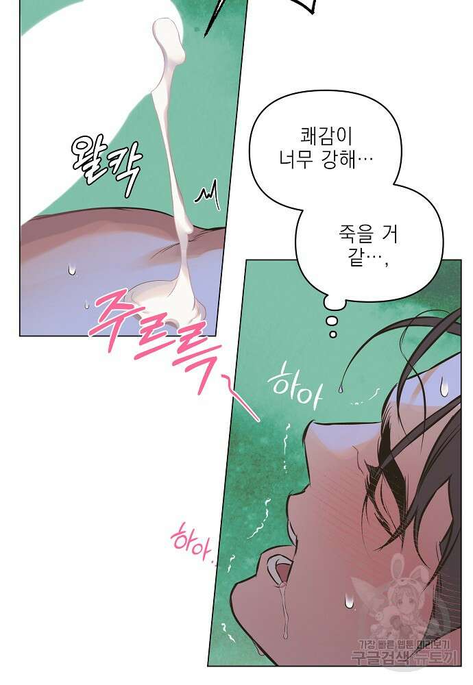 디파인 더 릴레이션십 85화 16