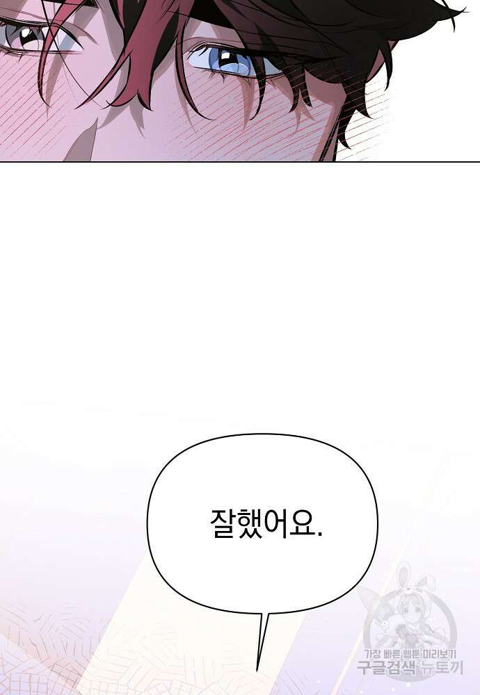 디파인 더 릴레이션십 85화 20