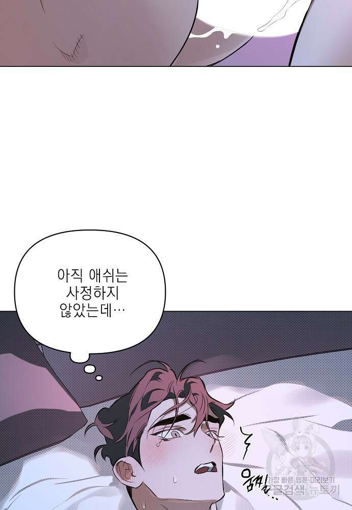 디파인 더 릴레이션십 85화 24