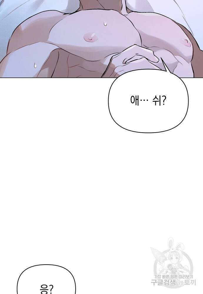 디파인 더 릴레이션십 85화 25
