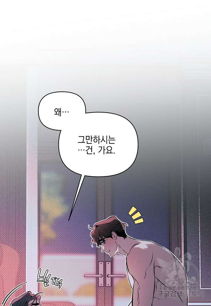 디파인 더 릴레이션십 85화 27