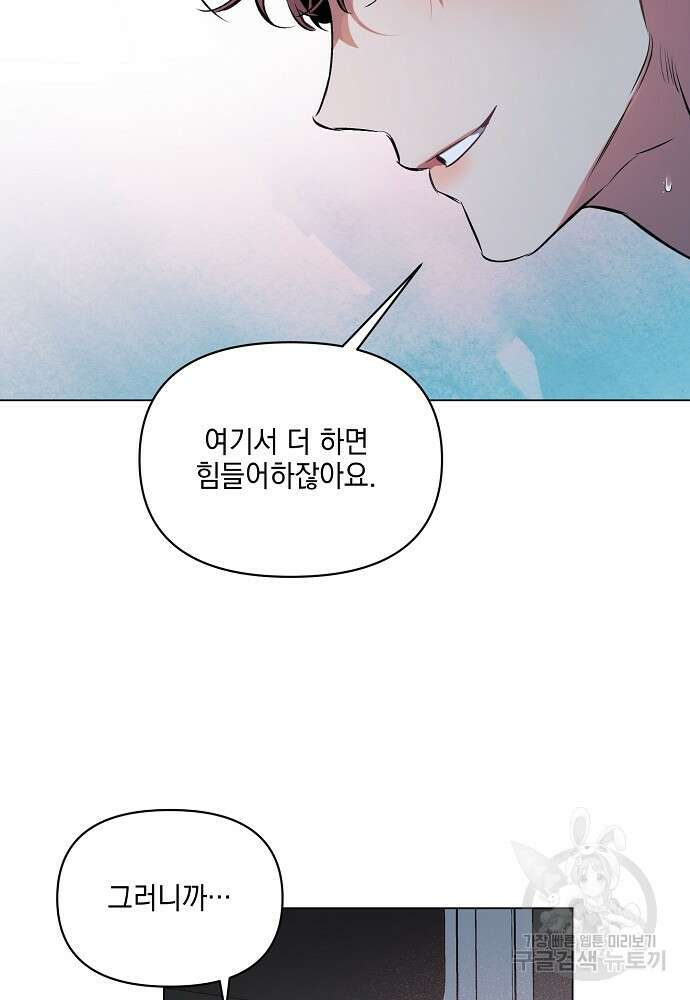 디파인 더 릴레이션십 85화 29