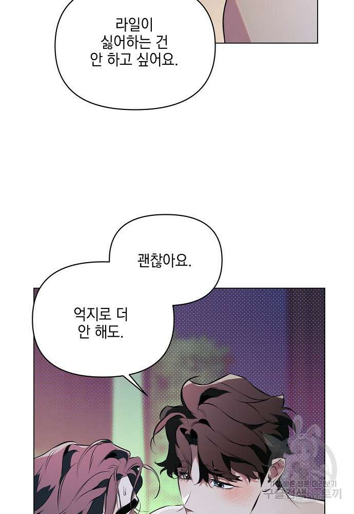 디파인 더 릴레이션십 85화 32