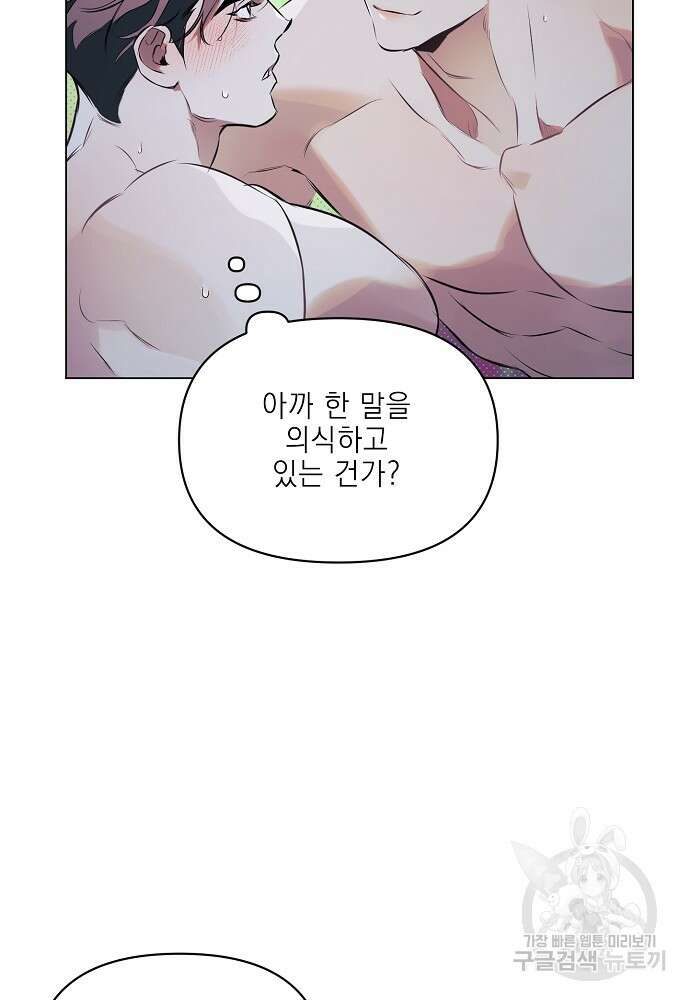 디파인 더 릴레이션십 85화 33