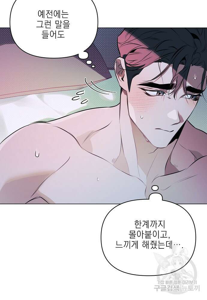 디파인 더 릴레이션십 85화 34