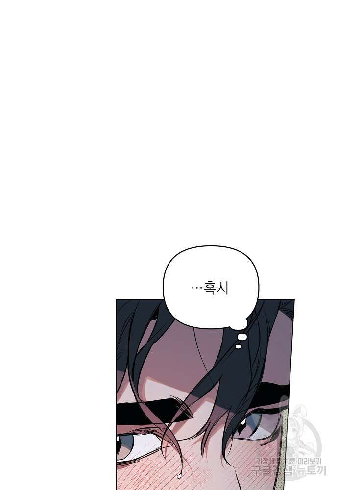 디파인 더 릴레이션십 85화 35
