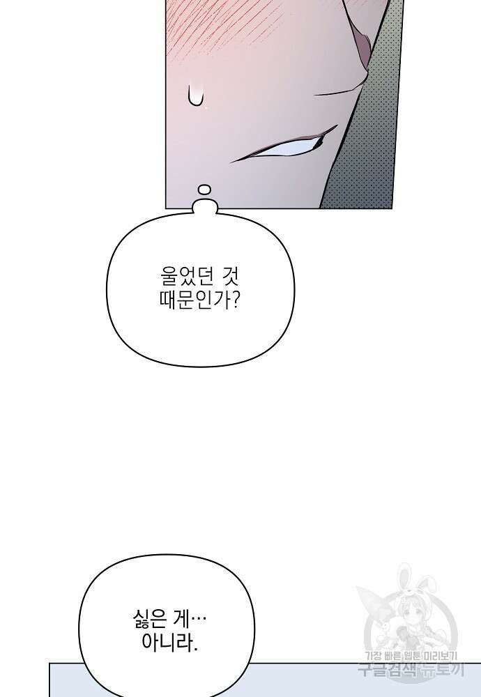 디파인 더 릴레이션십 85화 36