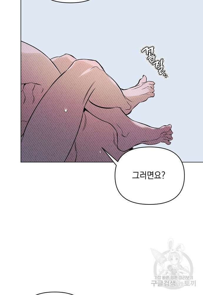 디파인 더 릴레이션십 85화 37