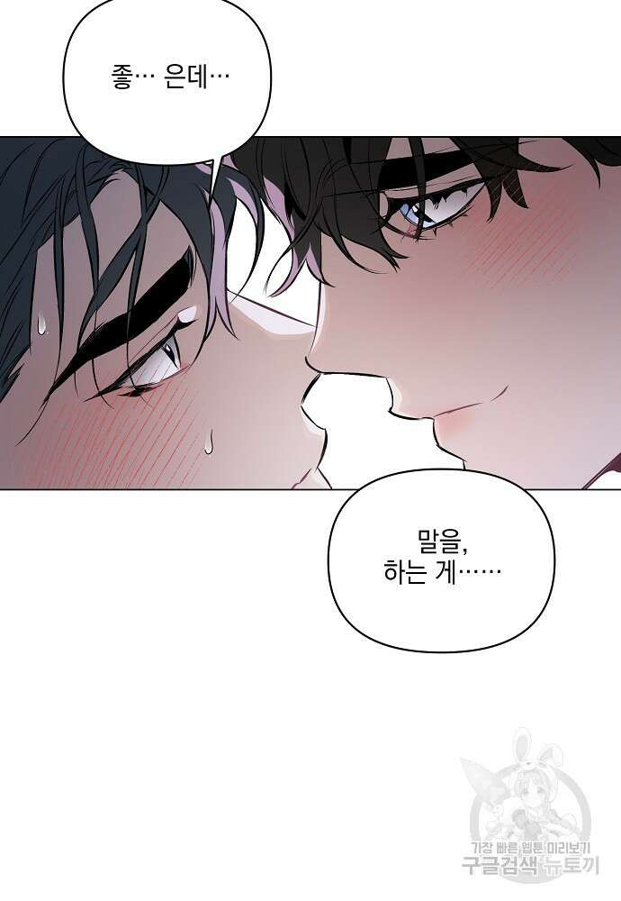 디파인 더 릴레이션십 85화 38