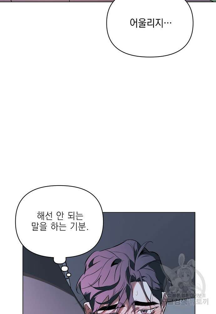 디파인 더 릴레이션십 85화 40