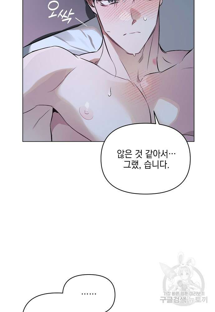 디파인 더 릴레이션십 85화 41